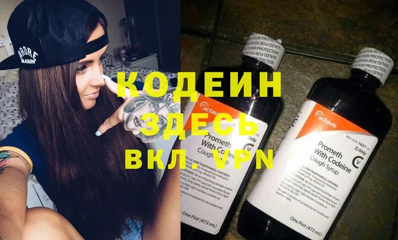 Кодеиновый сироп Lean Purple Drank  Дзержинский 